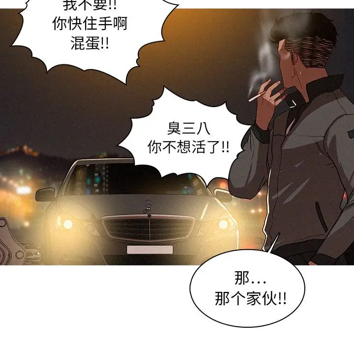 《迷失天堂》漫画 第8章