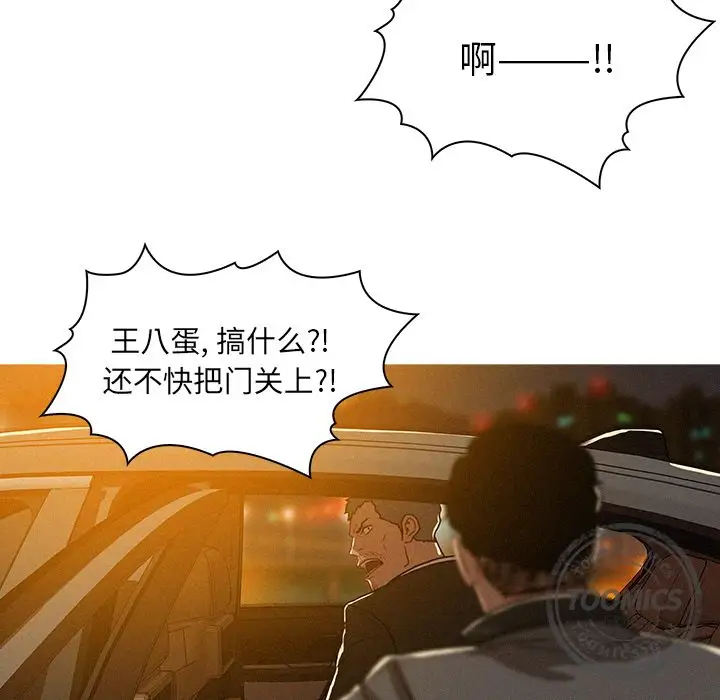 《迷失天堂》漫画 第8章