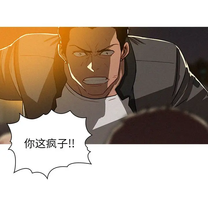 《迷失天堂》漫画 第8章