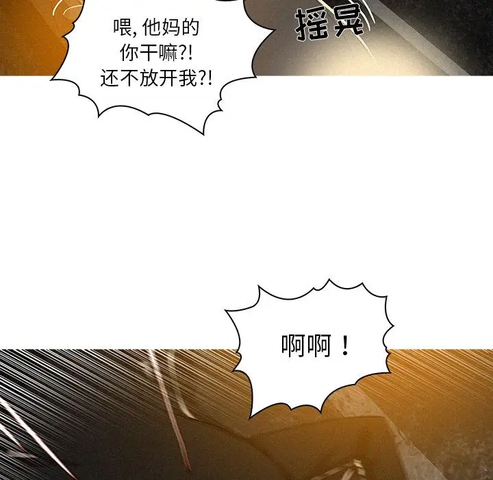 《迷失天堂》漫画 第8章