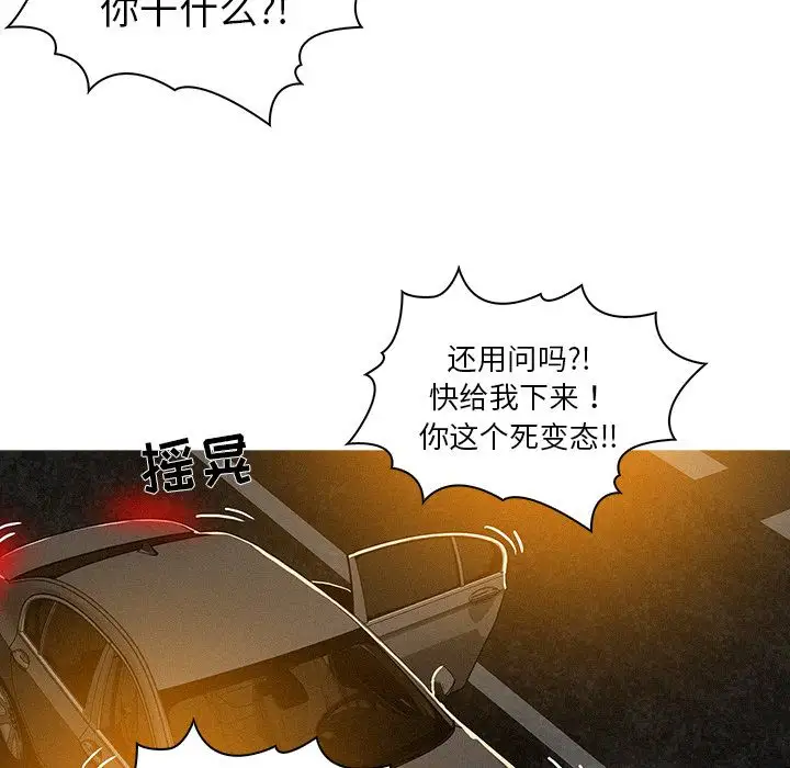 《迷失天堂》漫画 第8章