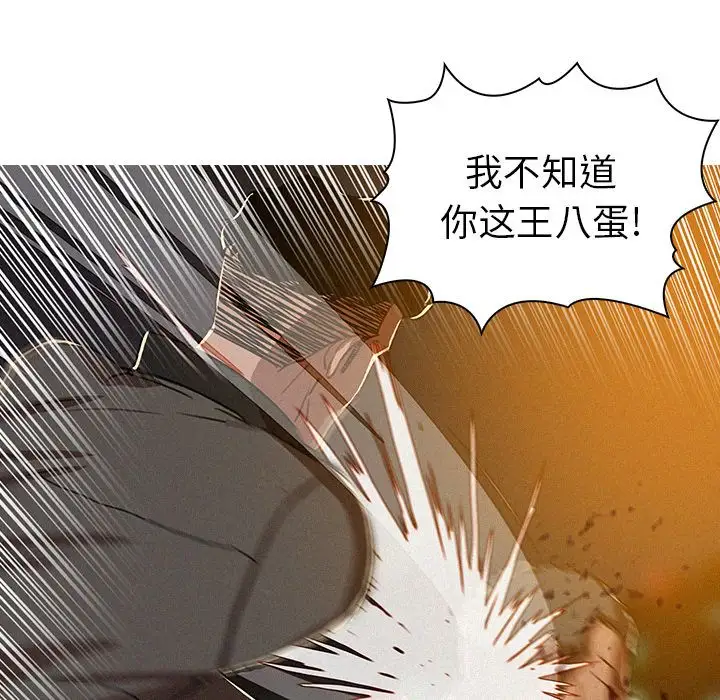 《迷失天堂》漫画 第8章
