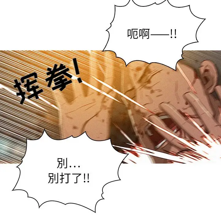 《迷失天堂》漫画 第8章