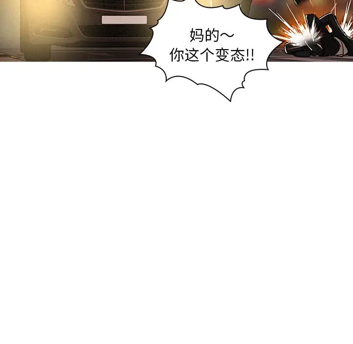 《迷失天堂》漫画 第8章
