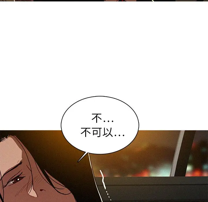 《迷失天堂》漫画 第8章