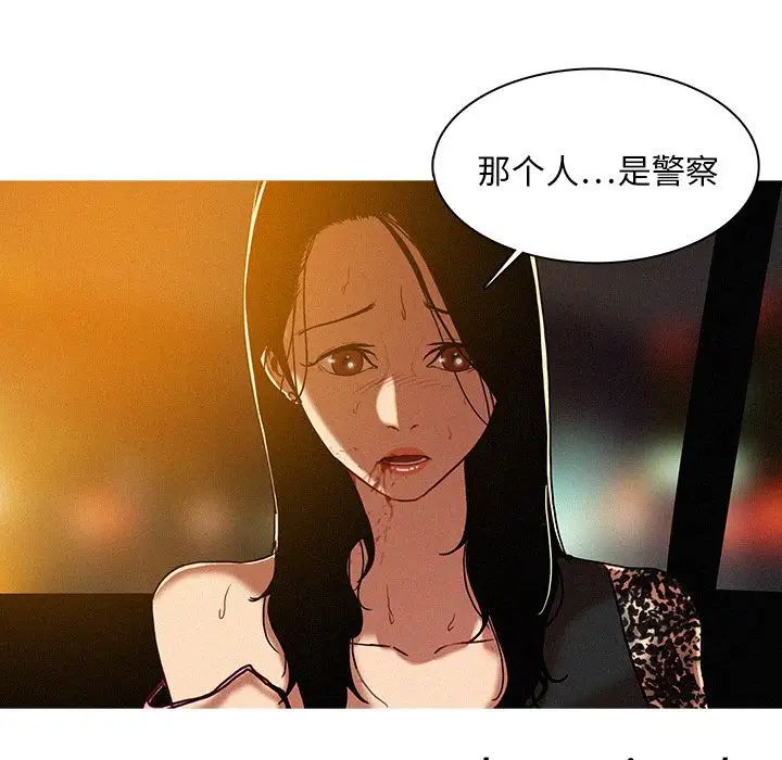《迷失天堂》漫画 第8章