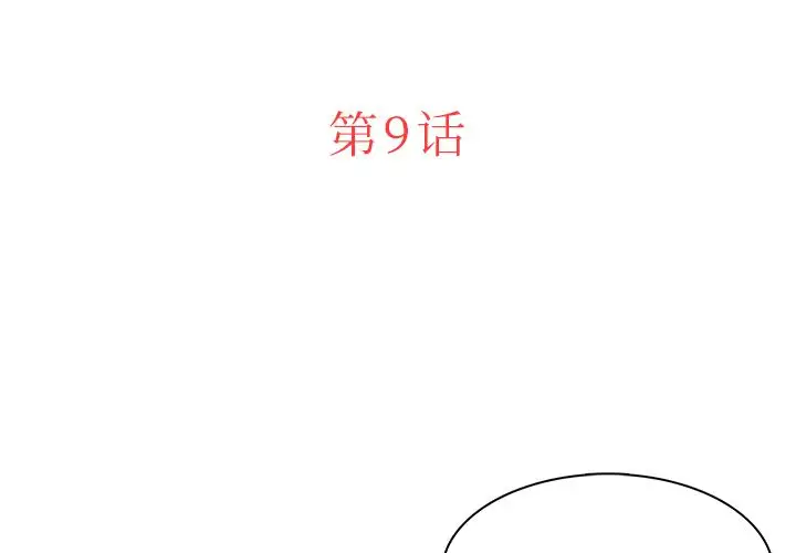 《迷失天堂》漫画 第9章