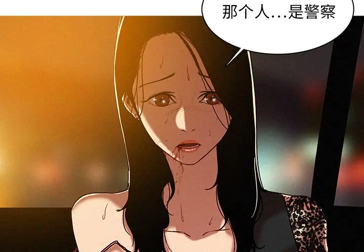 《迷失天堂》漫画 第9章
