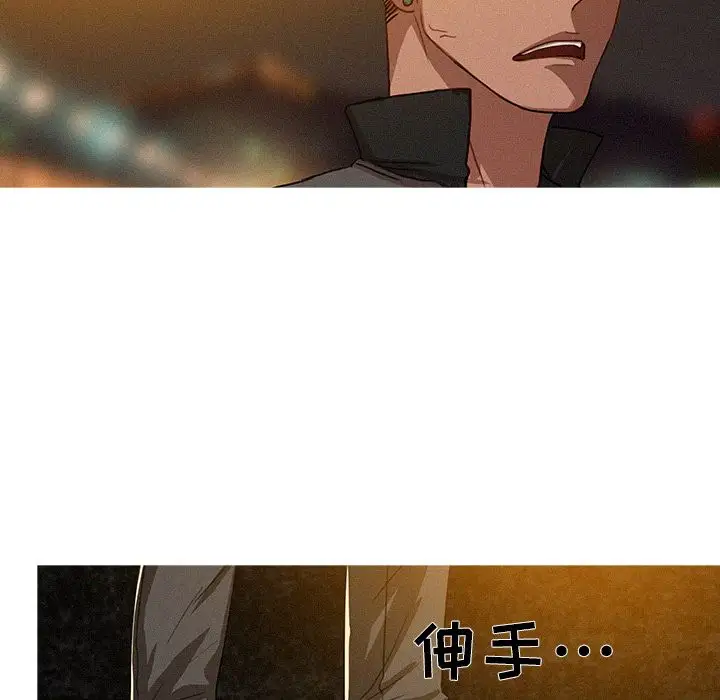 《迷失天堂》漫画 第9章
