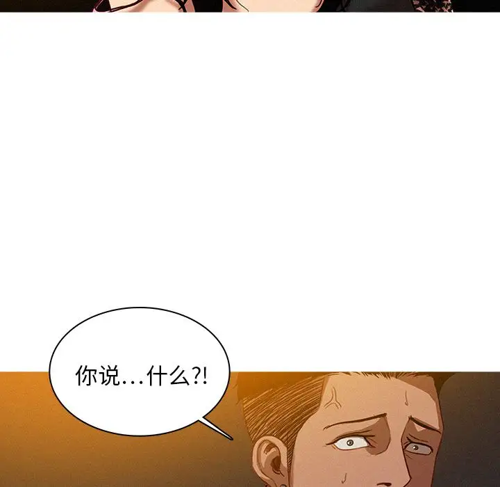 《迷失天堂》漫画 第9章