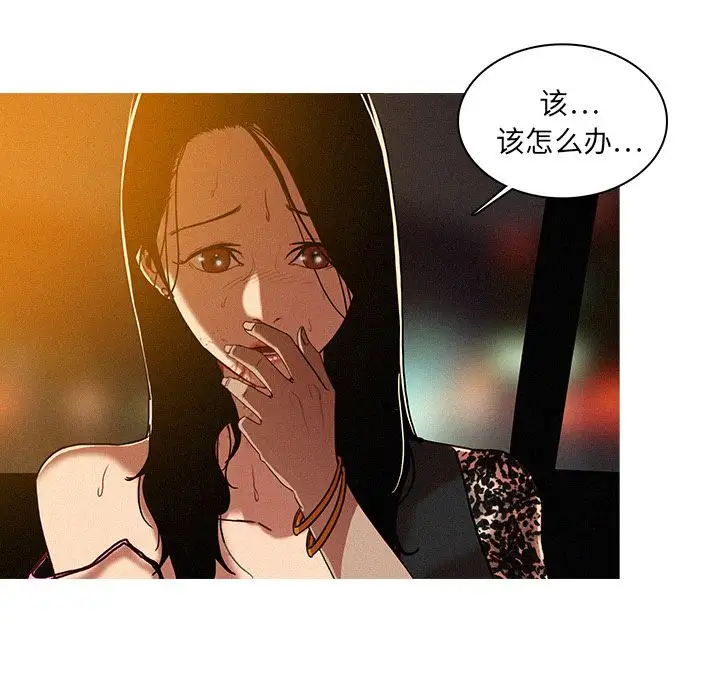 《迷失天堂》漫画 第9章