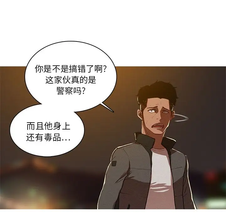 《迷失天堂》漫画 第9章