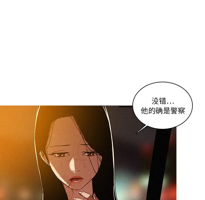 《迷失天堂》漫画 第9章