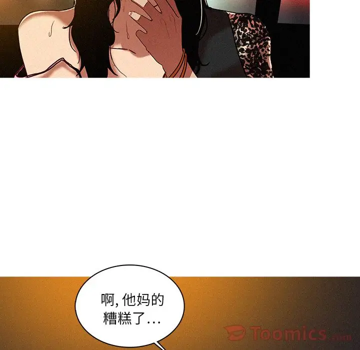 《迷失天堂》漫画 第9章