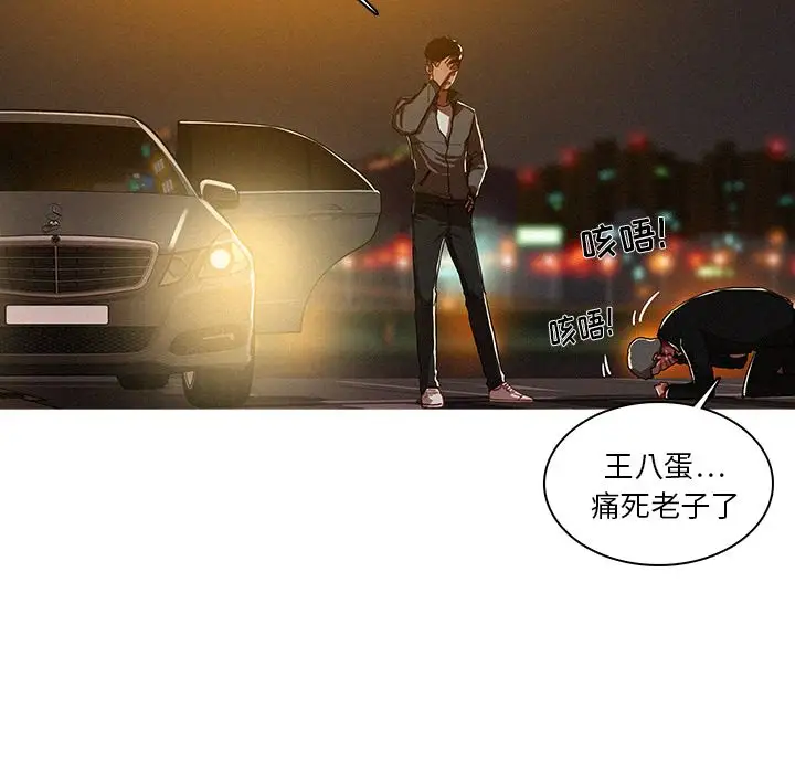 《迷失天堂》漫画 第9章