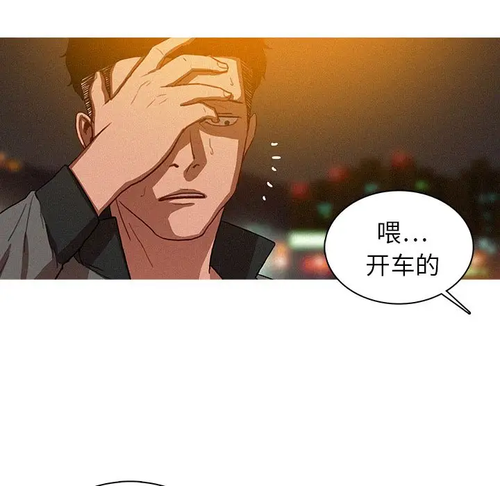 《迷失天堂》漫画 第9章