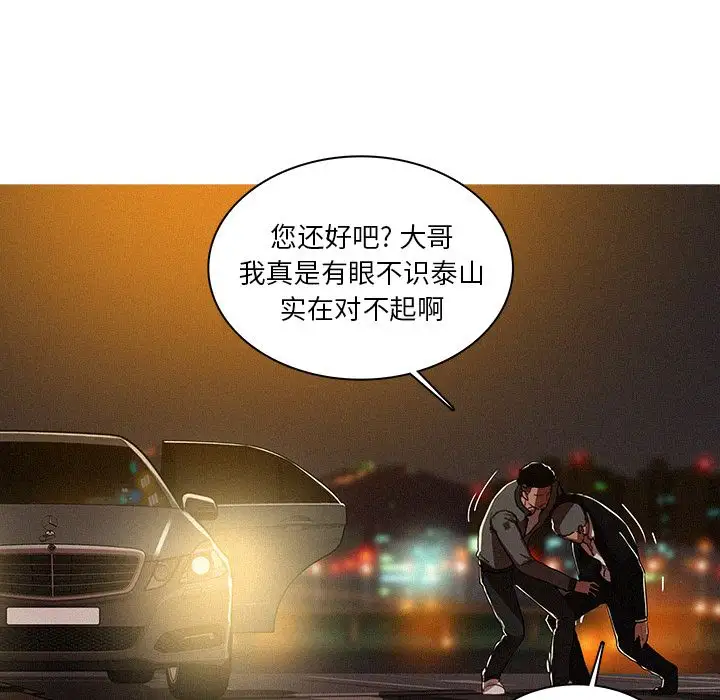 《迷失天堂》漫画 第9章