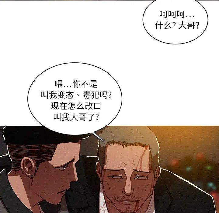《迷失天堂》漫画 第9章