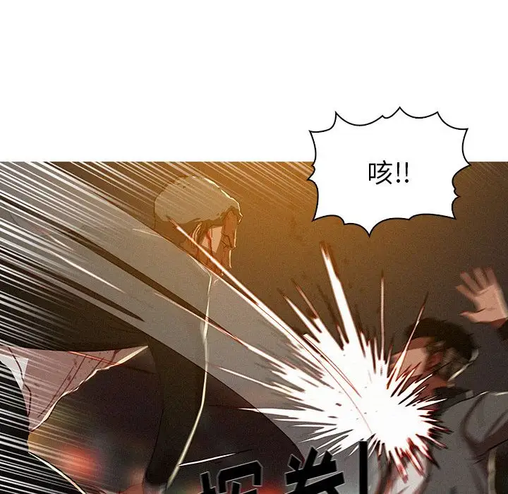 《迷失天堂》漫画 第9章
