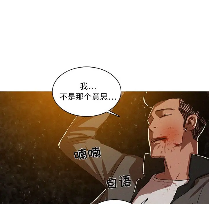 《迷失天堂》漫画 第9章