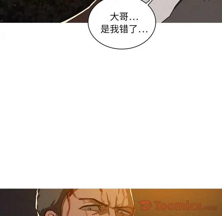 《迷失天堂》漫画 第9章