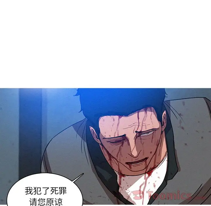 《迷失天堂》漫画 第9章
