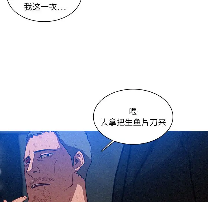 《迷失天堂》漫画 第9章