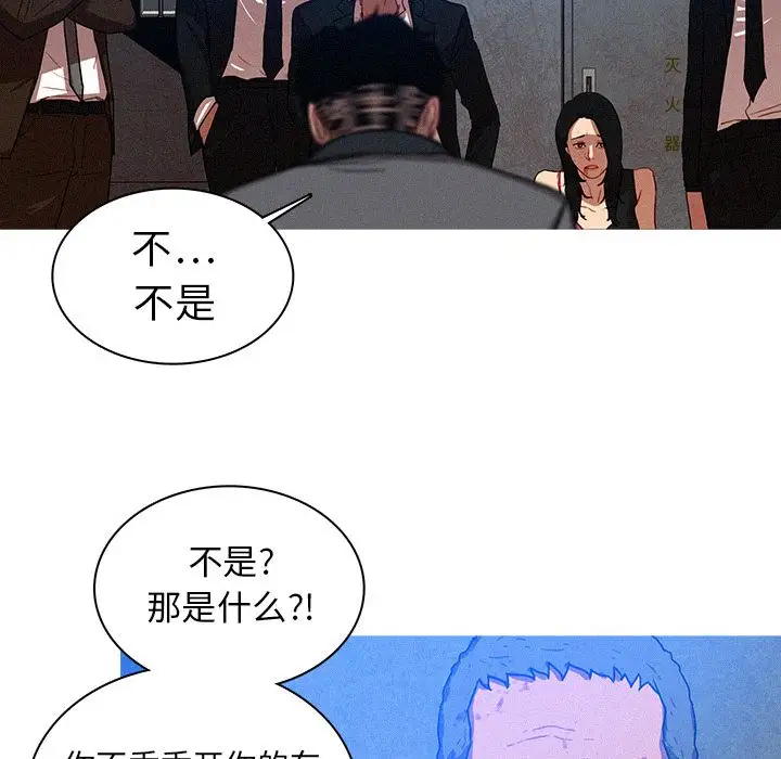 《迷失天堂》漫画 第9章