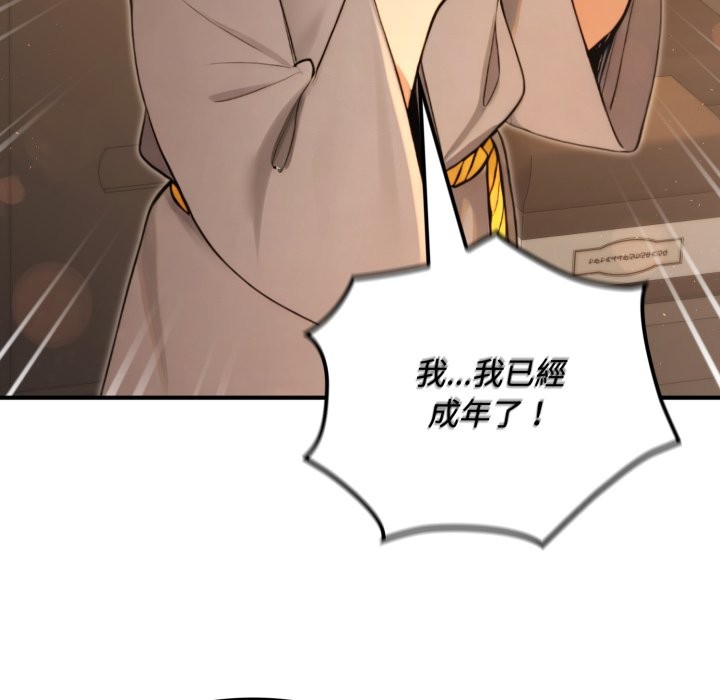 《迷霧深處的誘惑》漫画 第10話