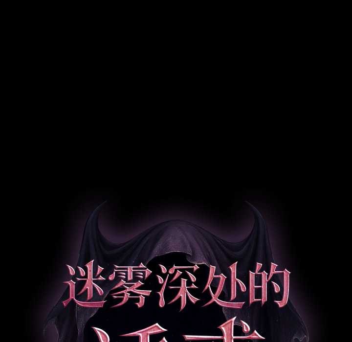 《迷霧深處的誘惑》漫画 第5話