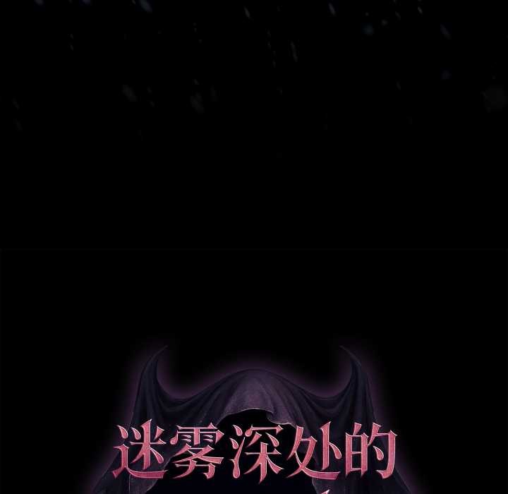 《迷霧深處的誘惑》漫画 第7話