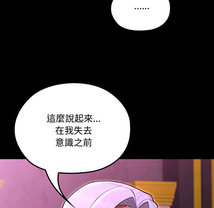 《迷霧深處的誘惑》漫画 第8話