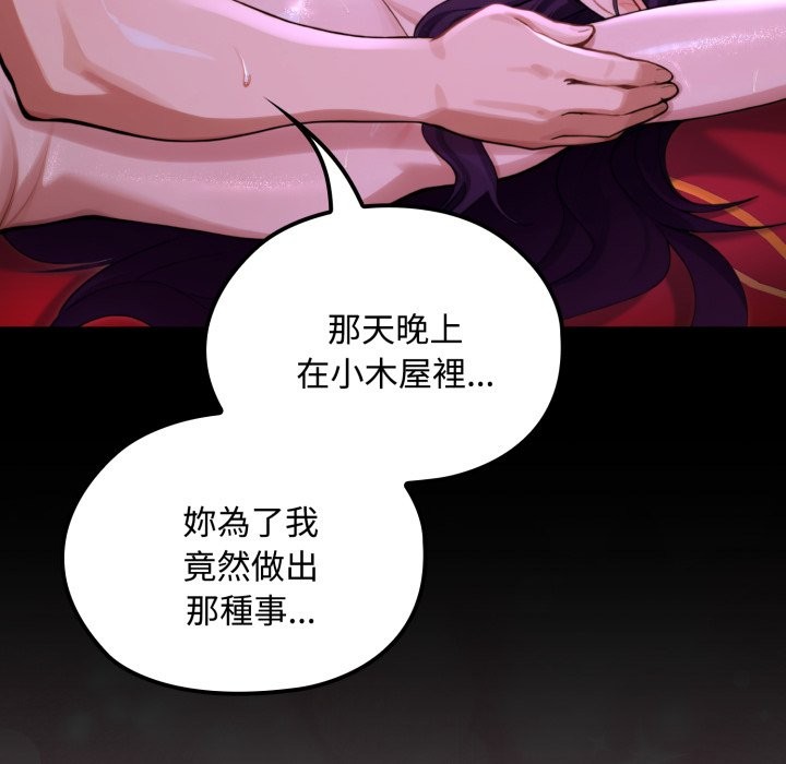 《迷霧深處的誘惑》漫画 第8話