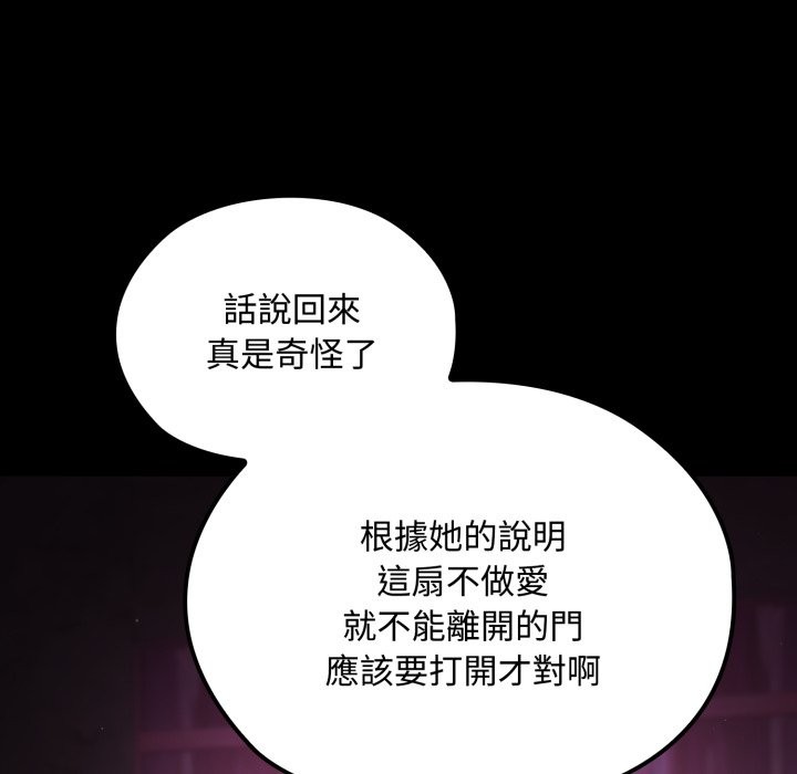 《迷霧深處的誘惑》漫画 第8話