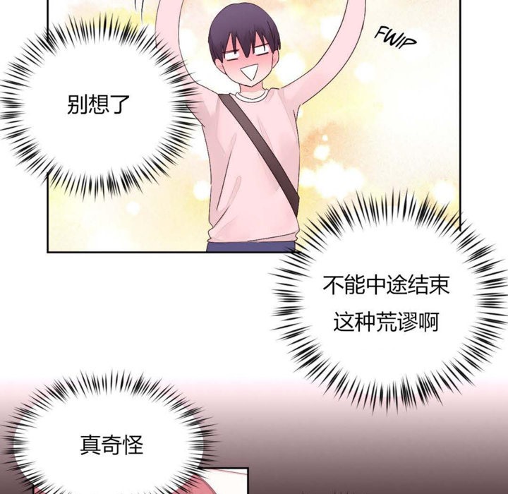 《秘香》漫画 第12話