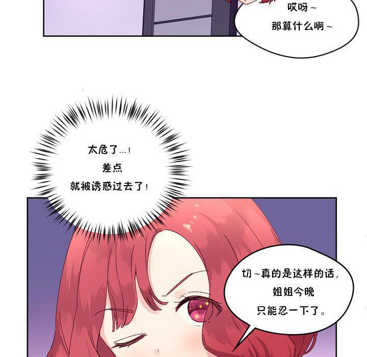 《秘香》漫画 第13話