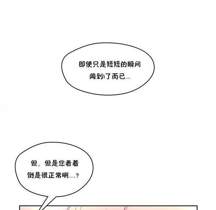 《秘香》漫画 第18話