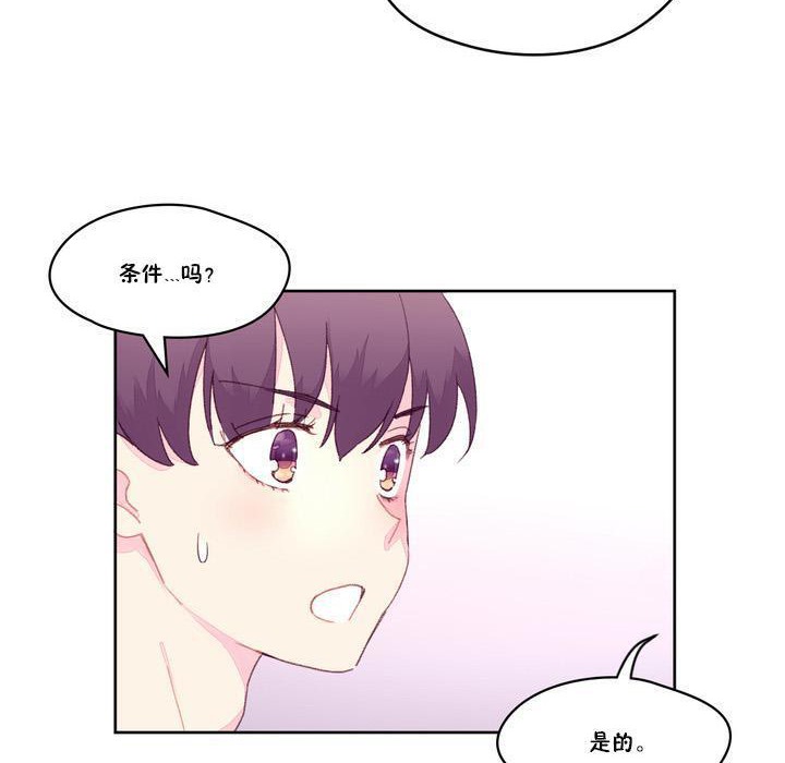 《秘香》漫画 第18話
