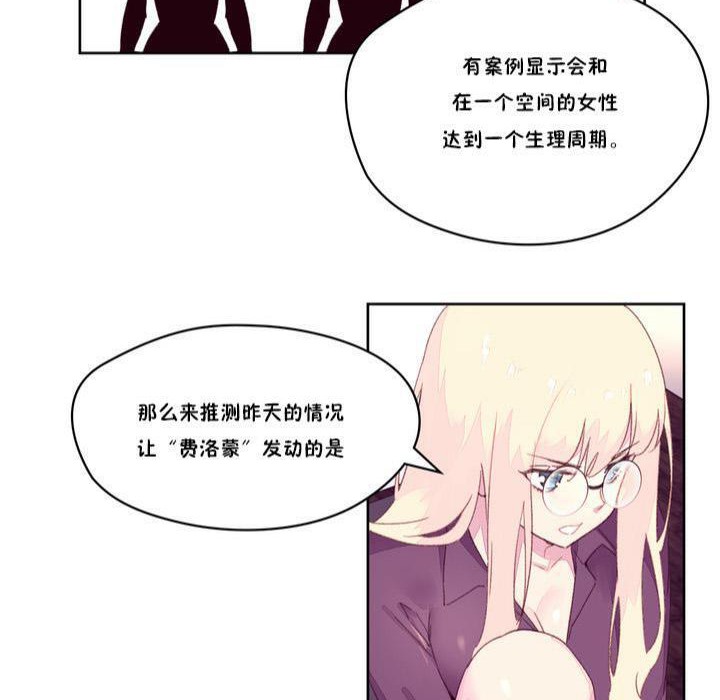 《秘香》漫画 第18話