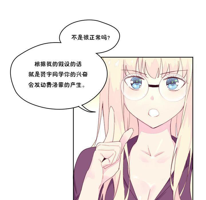 《秘香》漫画 第18話