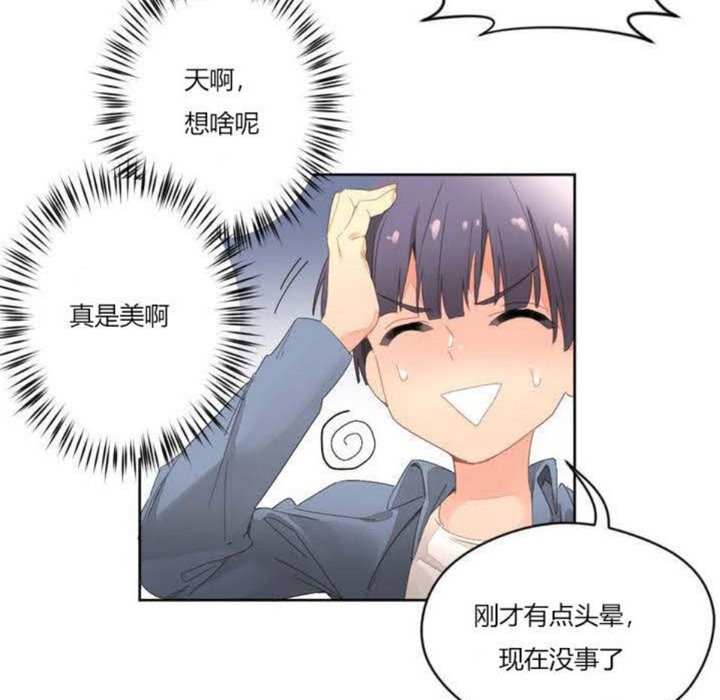 《秘香》漫画 第2話