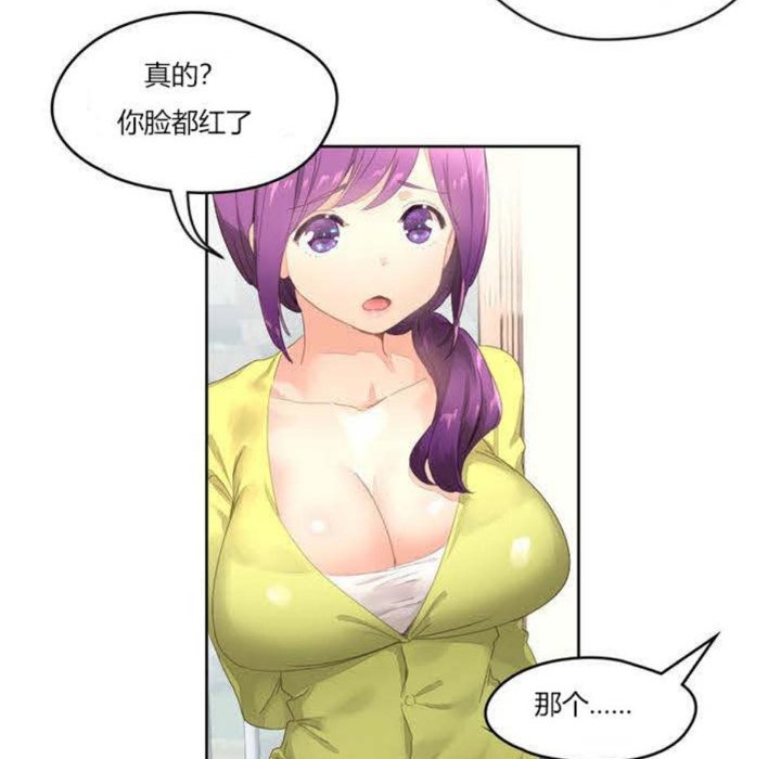 《秘香》漫画 第2話