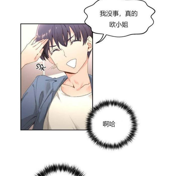 《秘香》漫画 第2話
