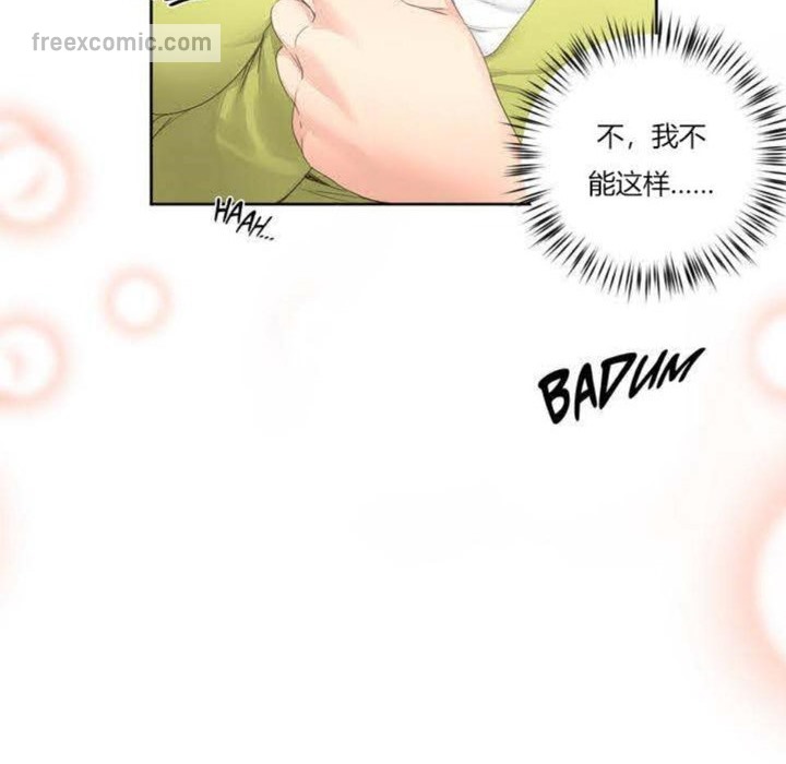 《秘香》漫画 第2話