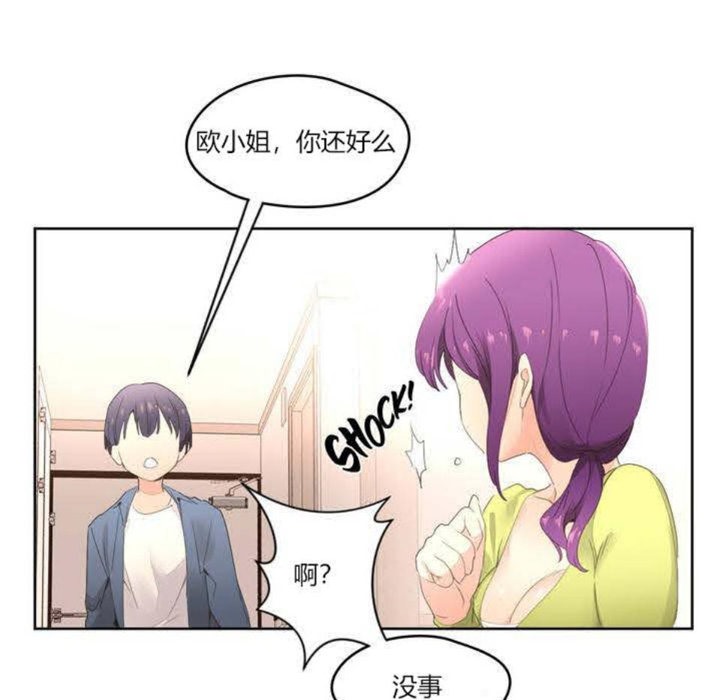 《秘香》漫画 第2話