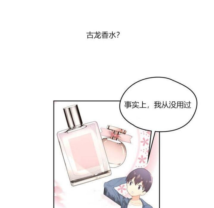 《秘香》漫画 第2話