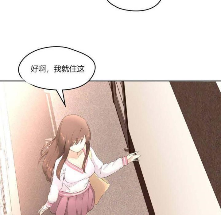 《秘香》漫画 第2話