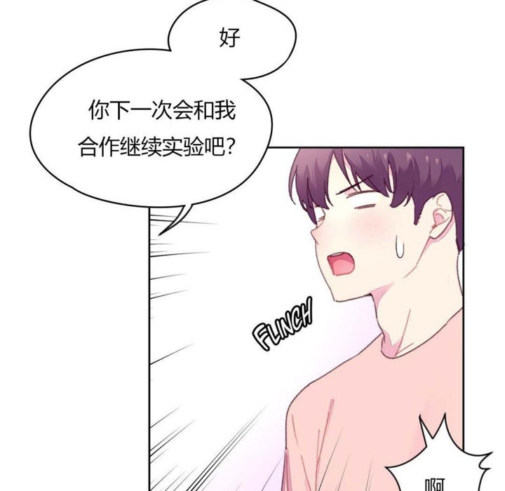 《秘香》漫画 第19話