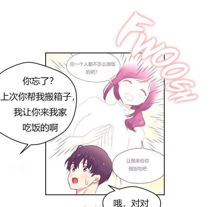 《秘香》漫画 第20話