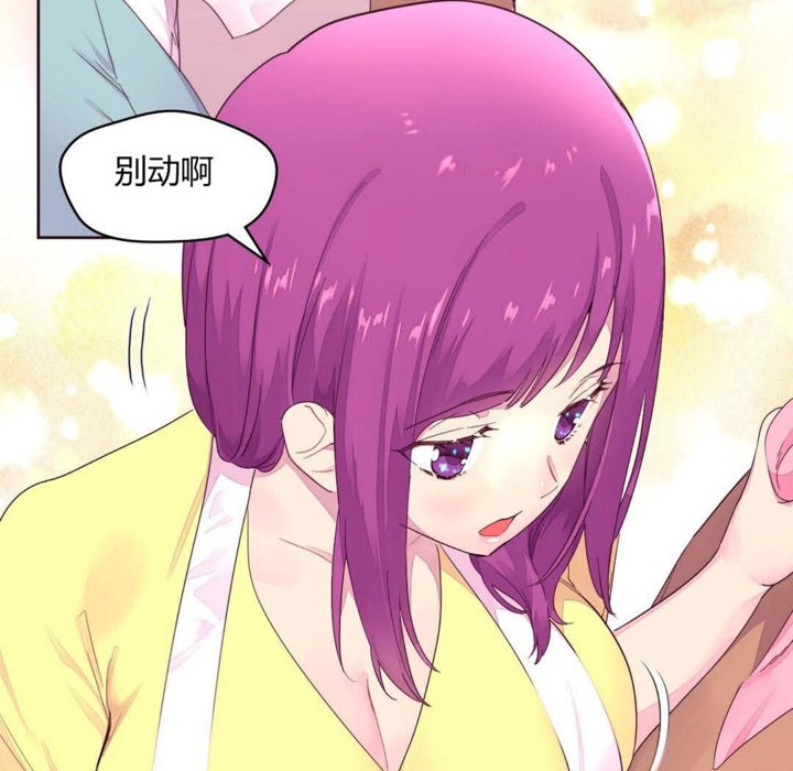 《秘香》漫画 第20話